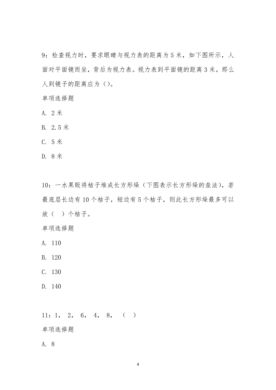 公务员《数量关系》通关试题每日练汇编_28590_第4页