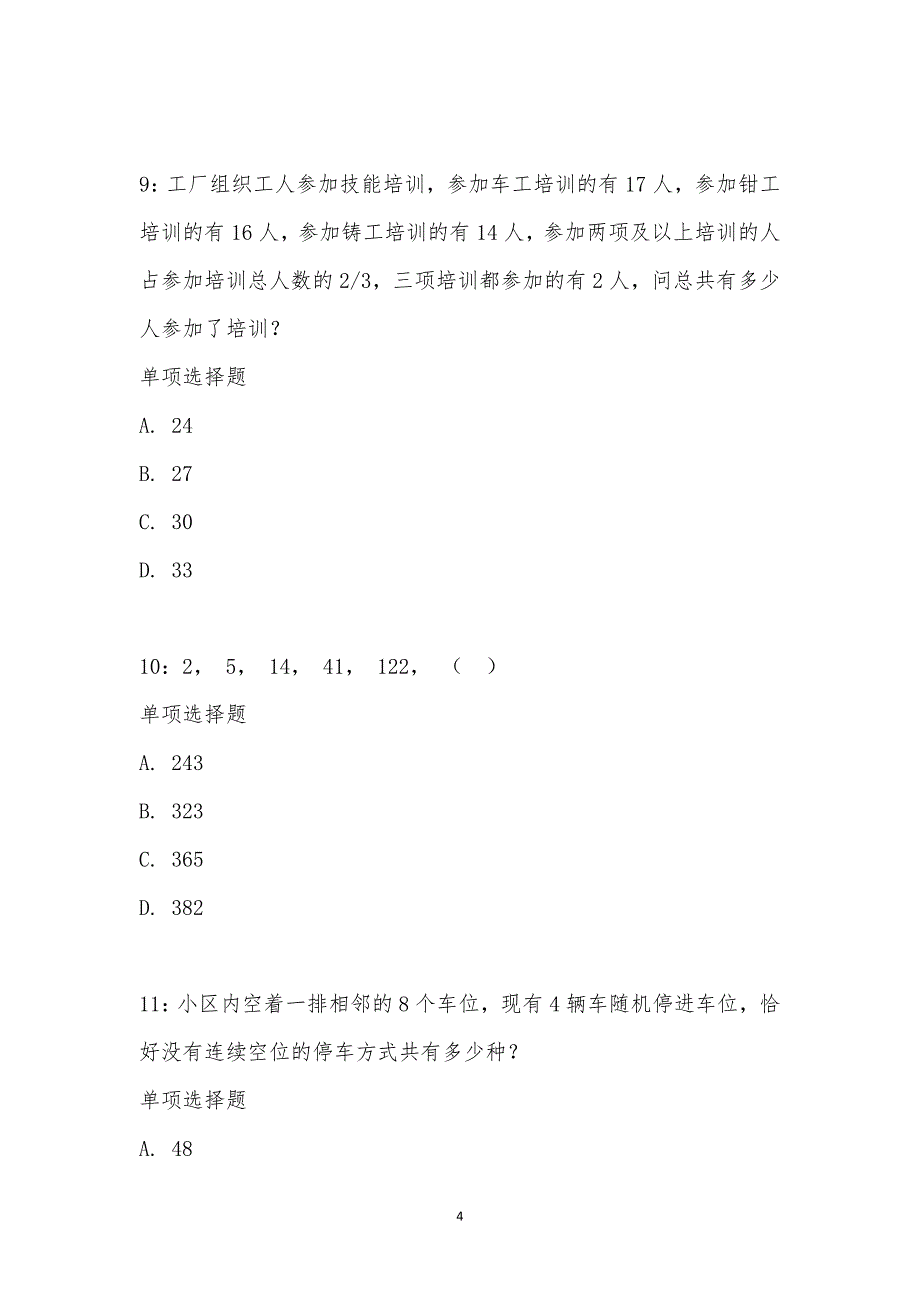 公务员《数量关系》通关试题每日练汇编_30643_第4页