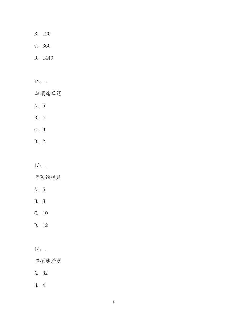 公务员《数量关系》通关试题每日练汇编_30643_第5页