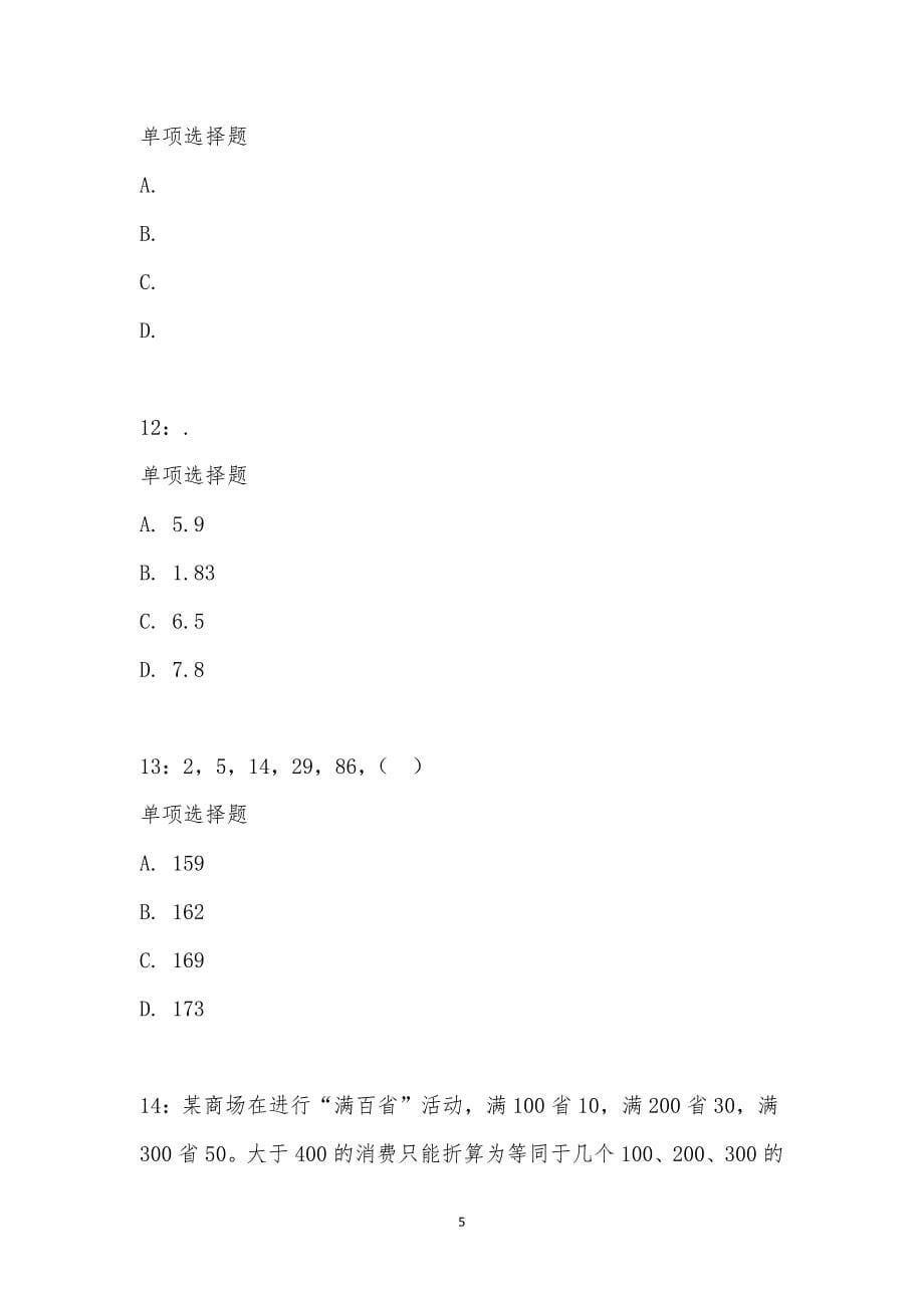 公务员《数量关系》通关试题每日练汇编_25594_第5页