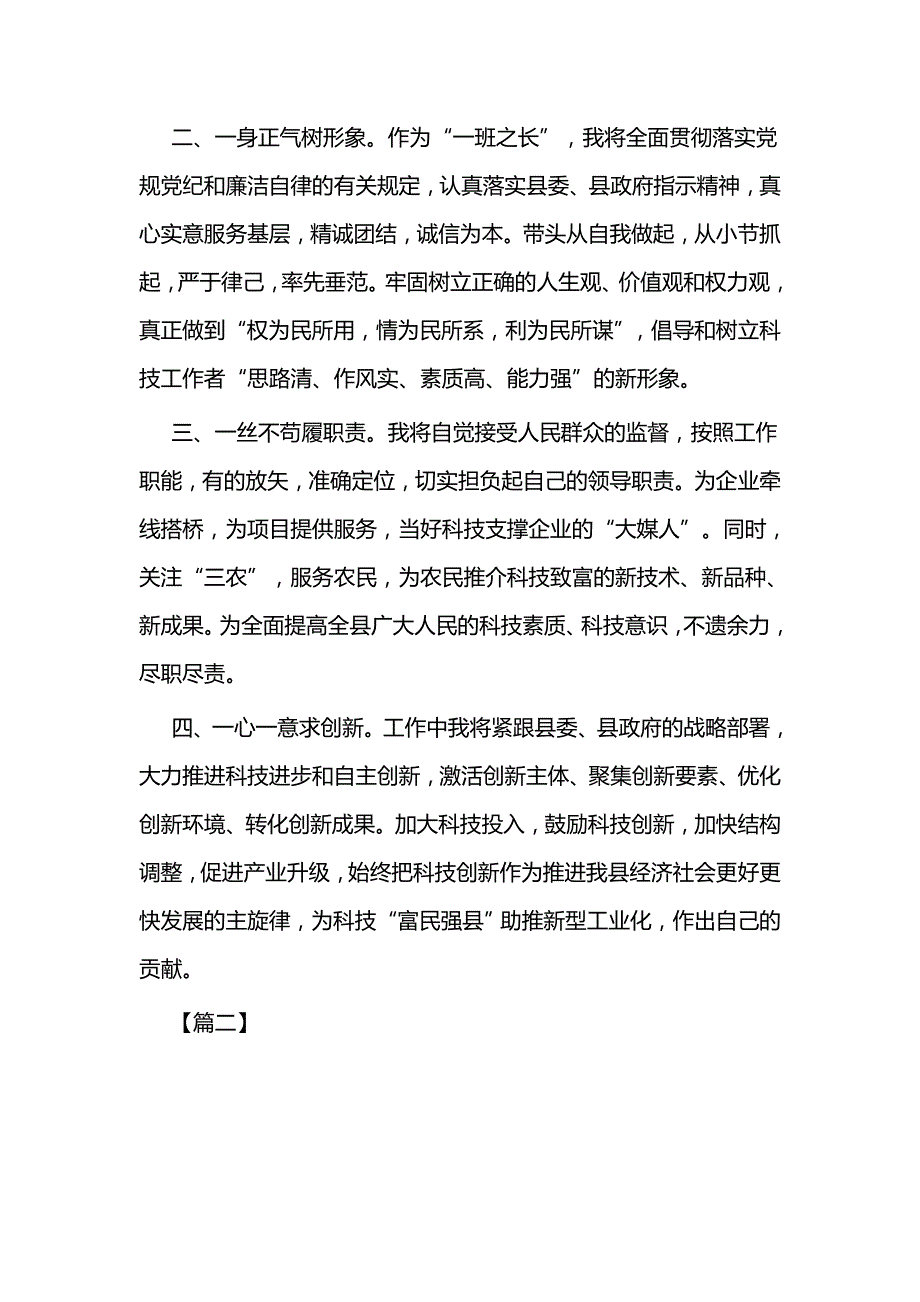 任职表态发言稿五篇（综合）与任职前表态发言稿范文五篇（县级）_第2页