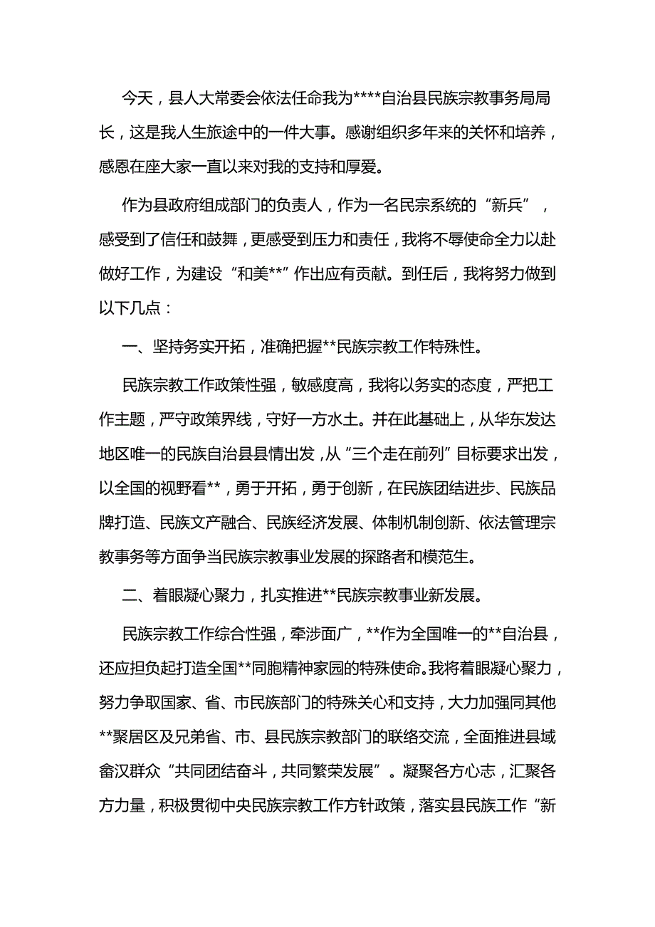 任职表态发言稿五篇（综合）与任职前表态发言稿范文五篇（县级）_第3页