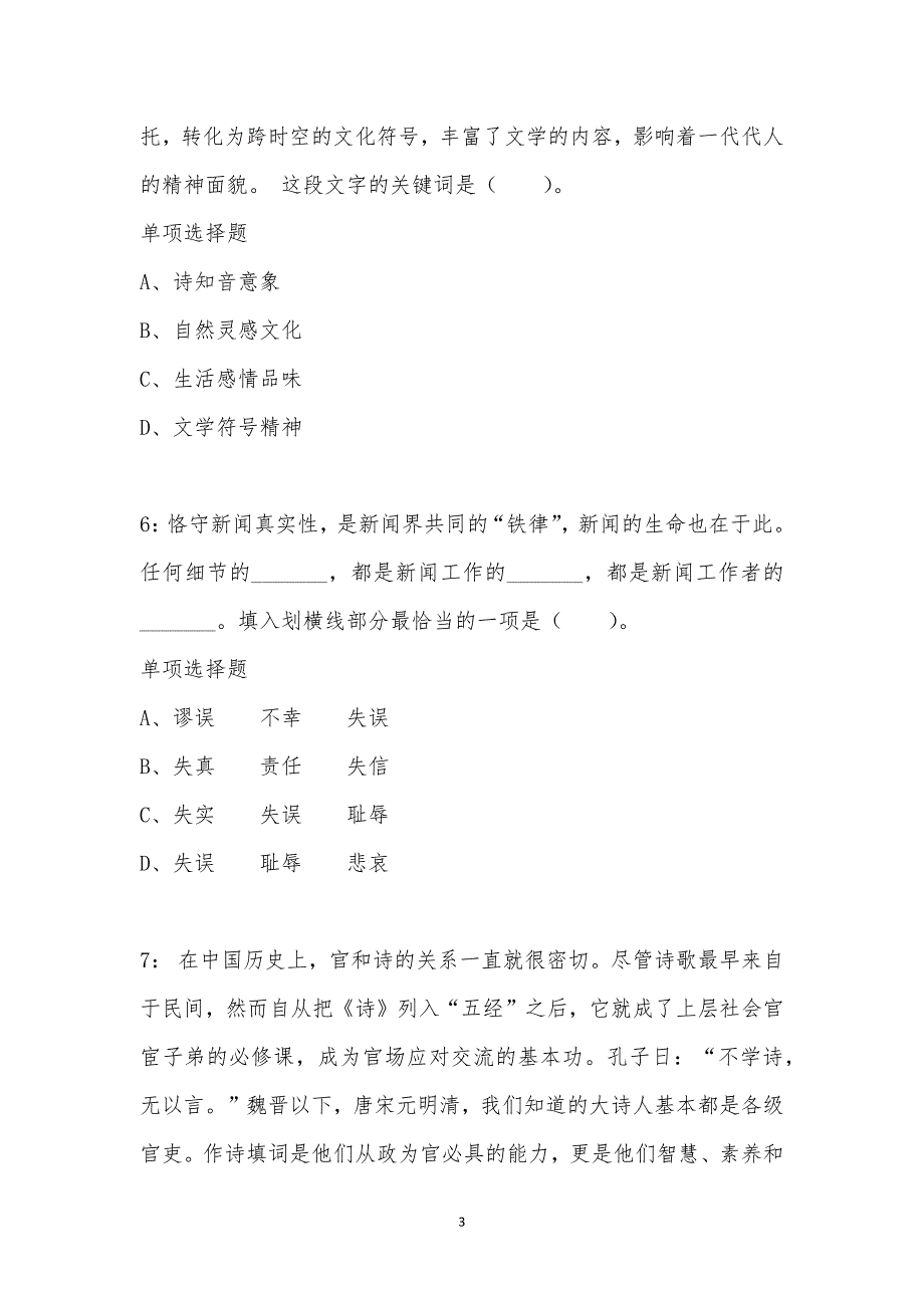 公务员《言语理解》通关试题每日练汇编_10239_第3页