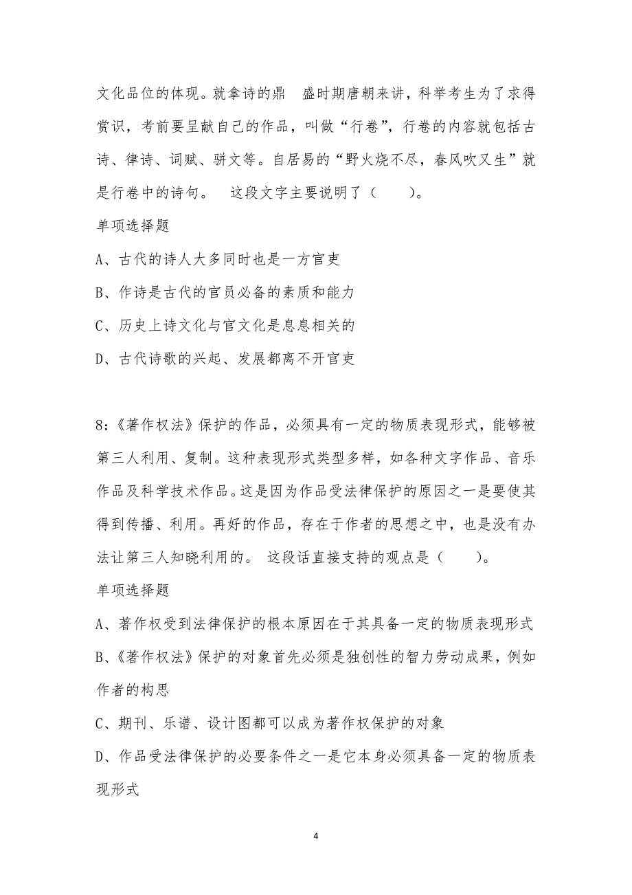 公务员《言语理解》通关试题每日练汇编_10239_第4页