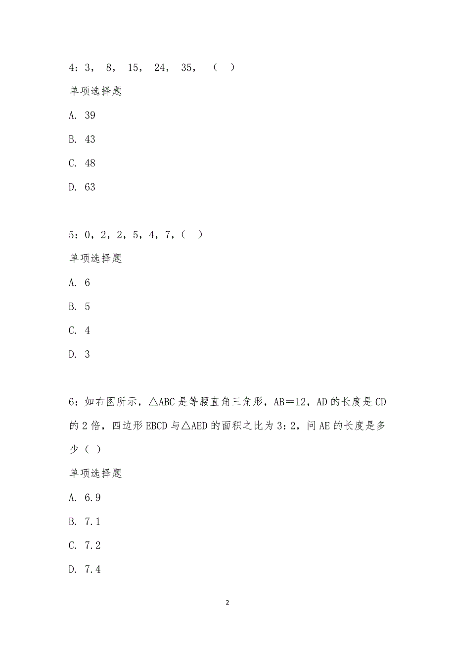 公务员《数量关系》通关试题每日练汇编_24438_第2页