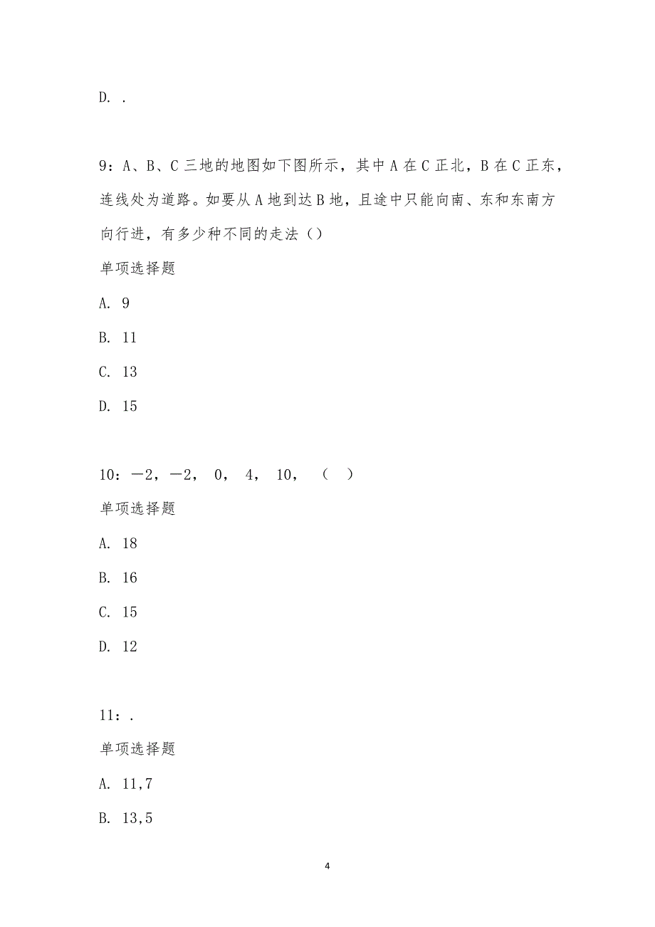 公务员《数量关系》通关试题每日练汇编_19006_第4页