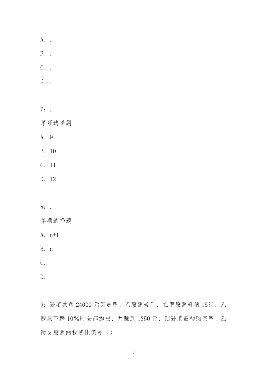 公务员《数量关系》通关试题每日练汇编_19395_第3页