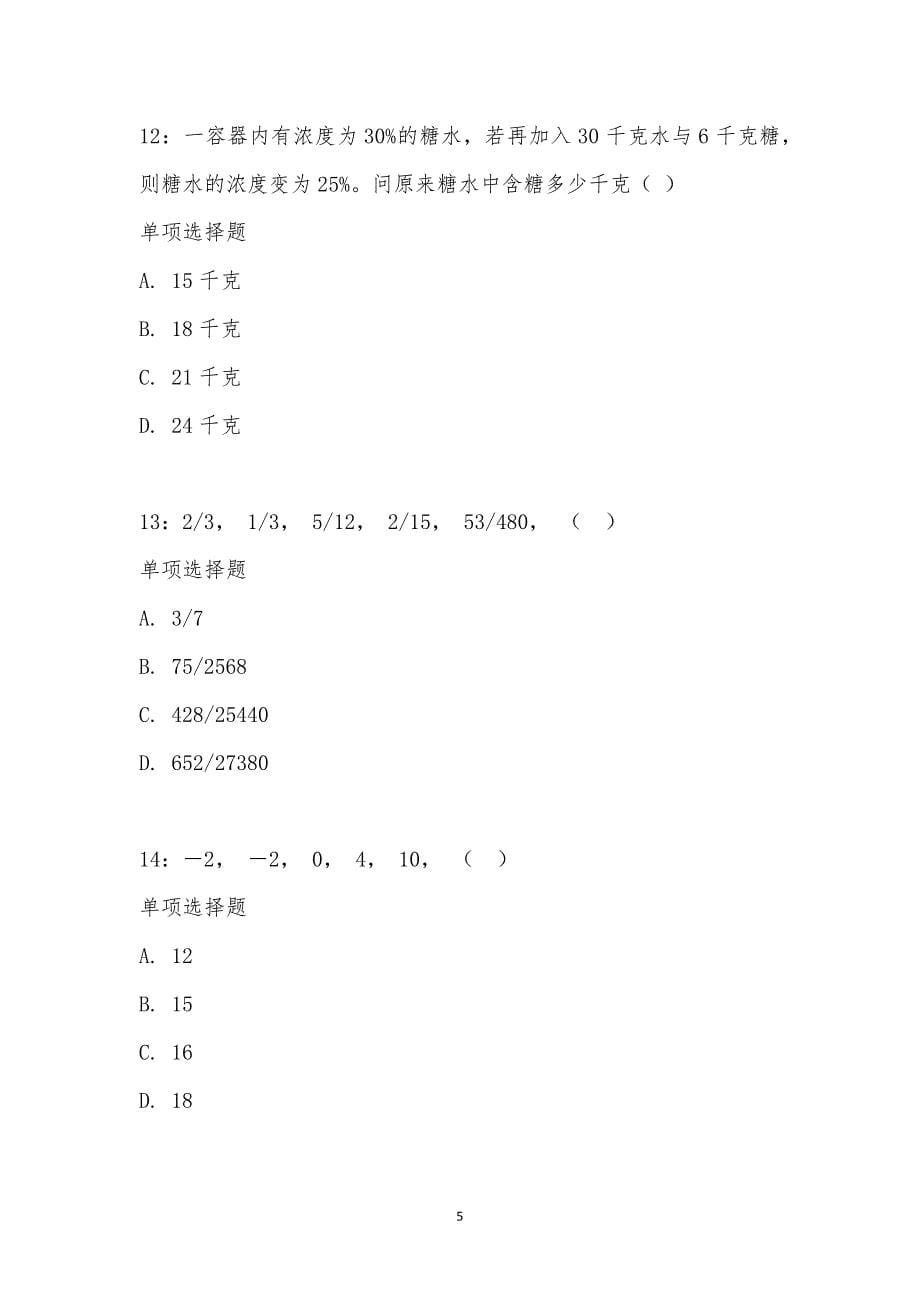 公务员《数量关系》通关试题每日练汇编_19395_第5页