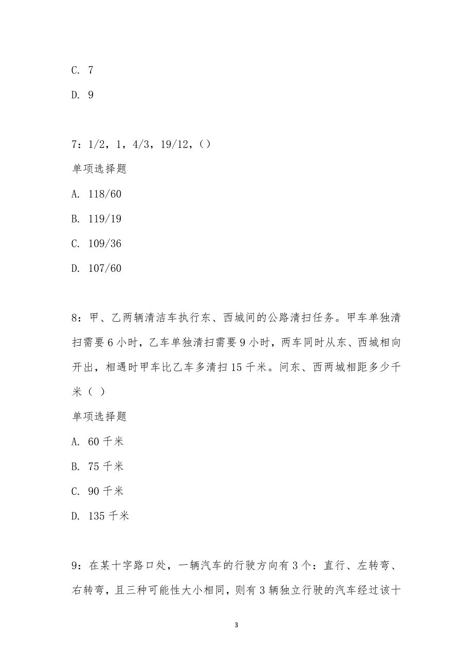 公务员《数量关系》通关试题每日练汇编_24095_第3页