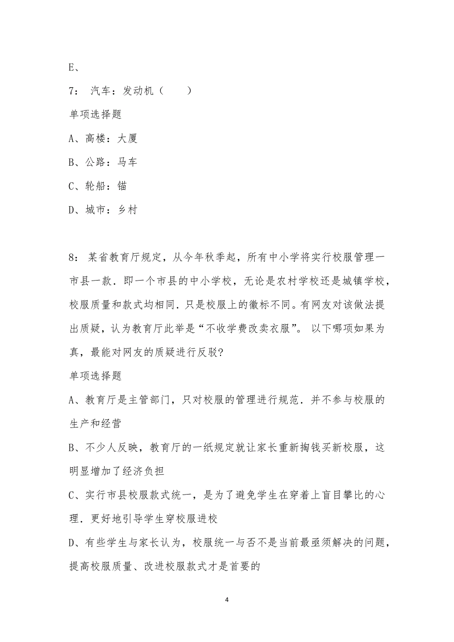 公务员《数量关系》通关试题每日练汇编_19760_第4页