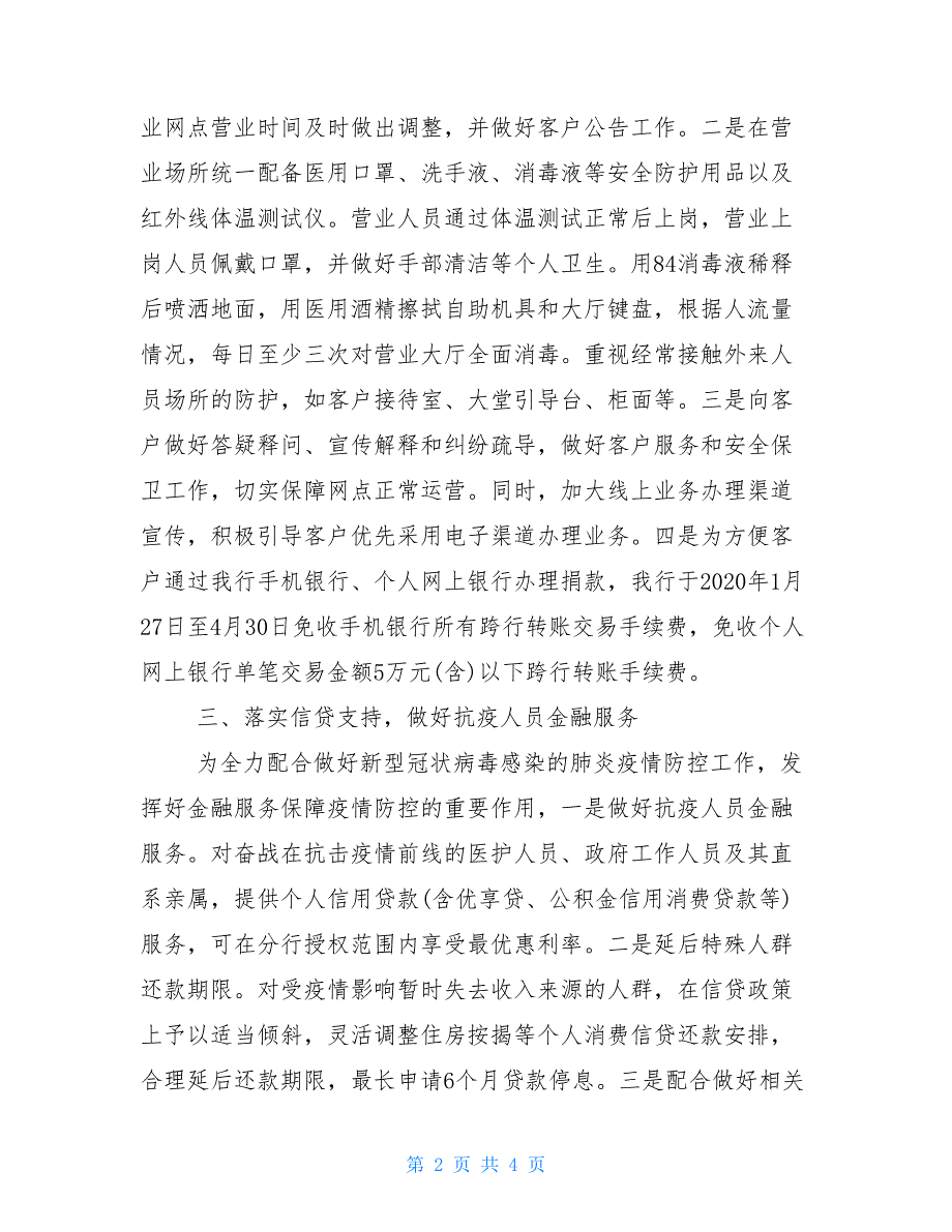 邮储银行广东省珠海市分行防控新冠病毒疫情工作总结汇报_第2页