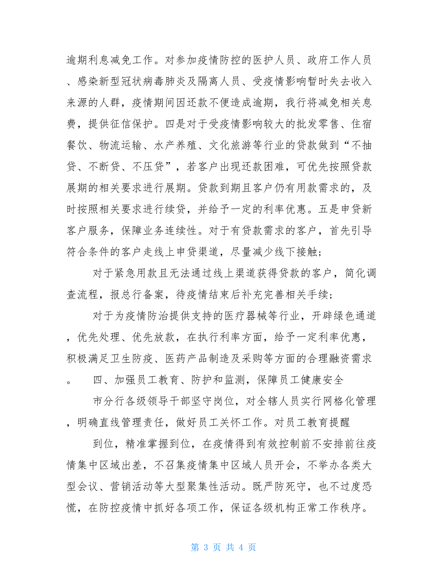 邮储银行广东省珠海市分行防控新冠病毒疫情工作总结汇报_第3页