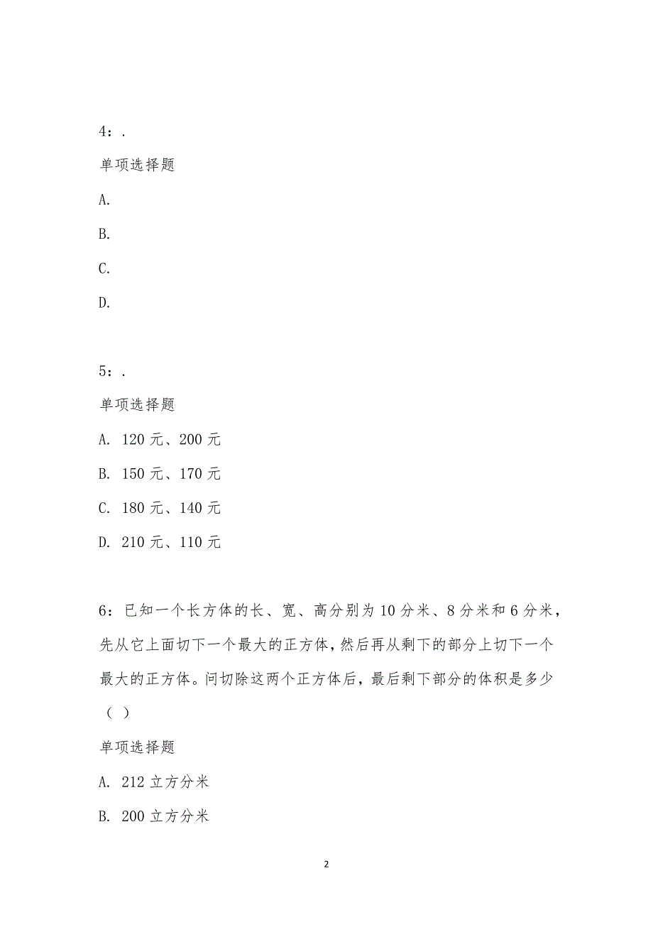 公务员《数量关系》通关试题每日练汇编_19334_第2页