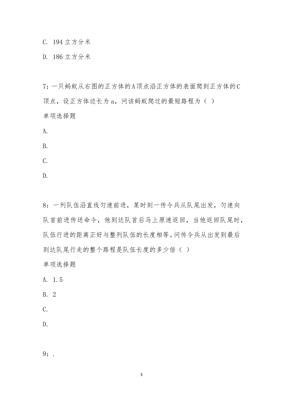 公务员《数量关系》通关试题每日练汇编_19334_第3页