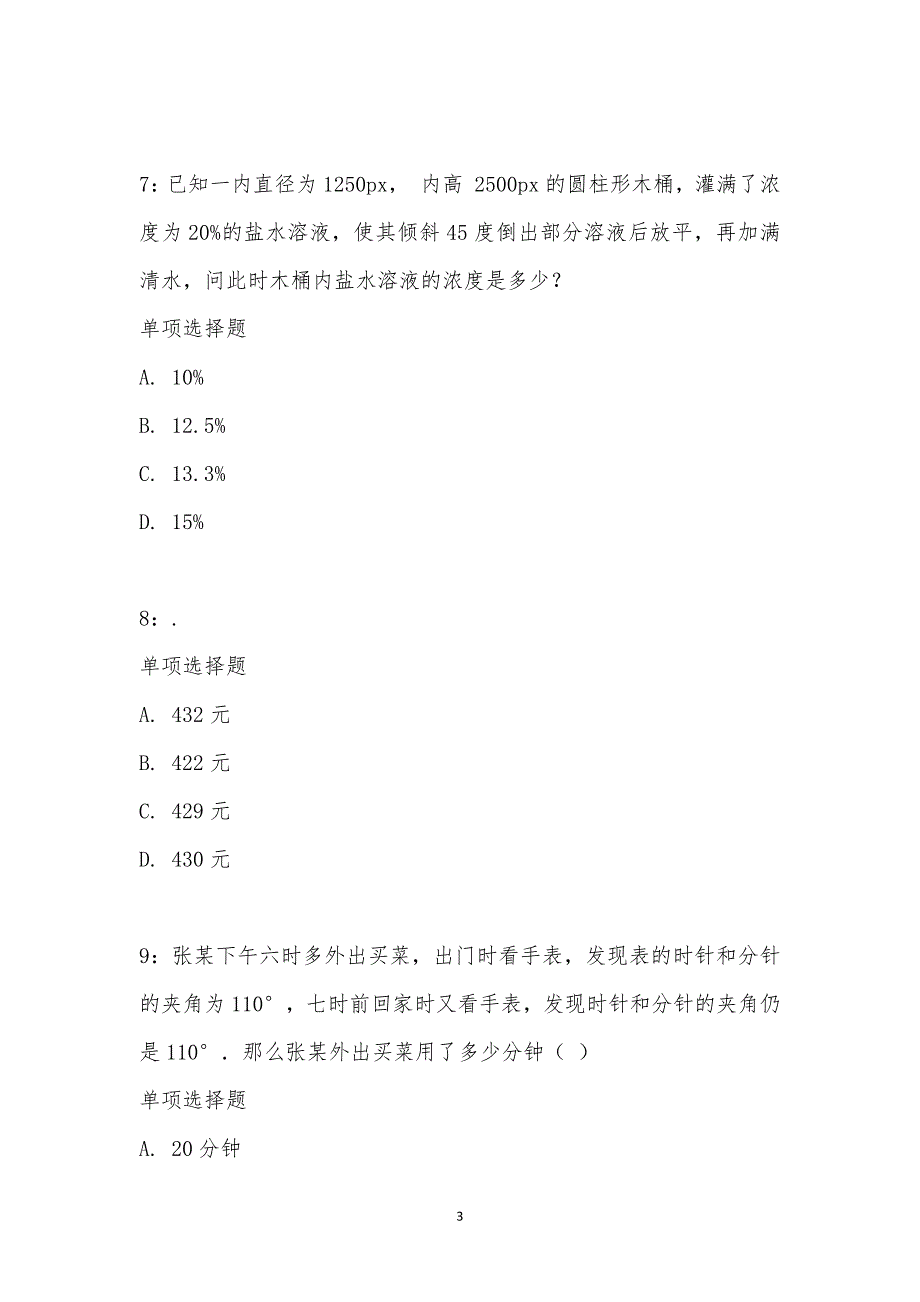 公务员《数量关系》通关试题每日练汇编_15696_第3页