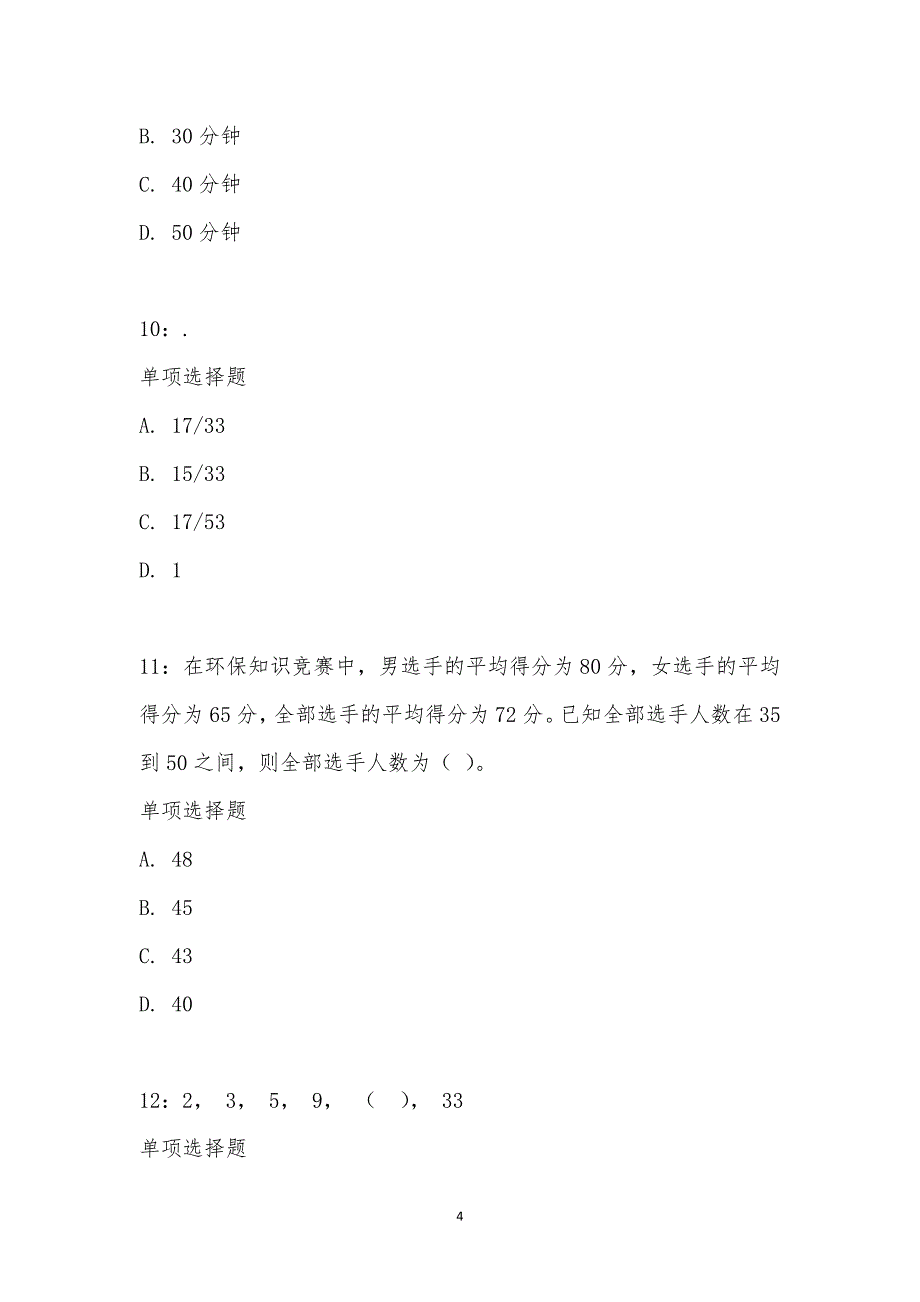 公务员《数量关系》通关试题每日练汇编_15696_第4页