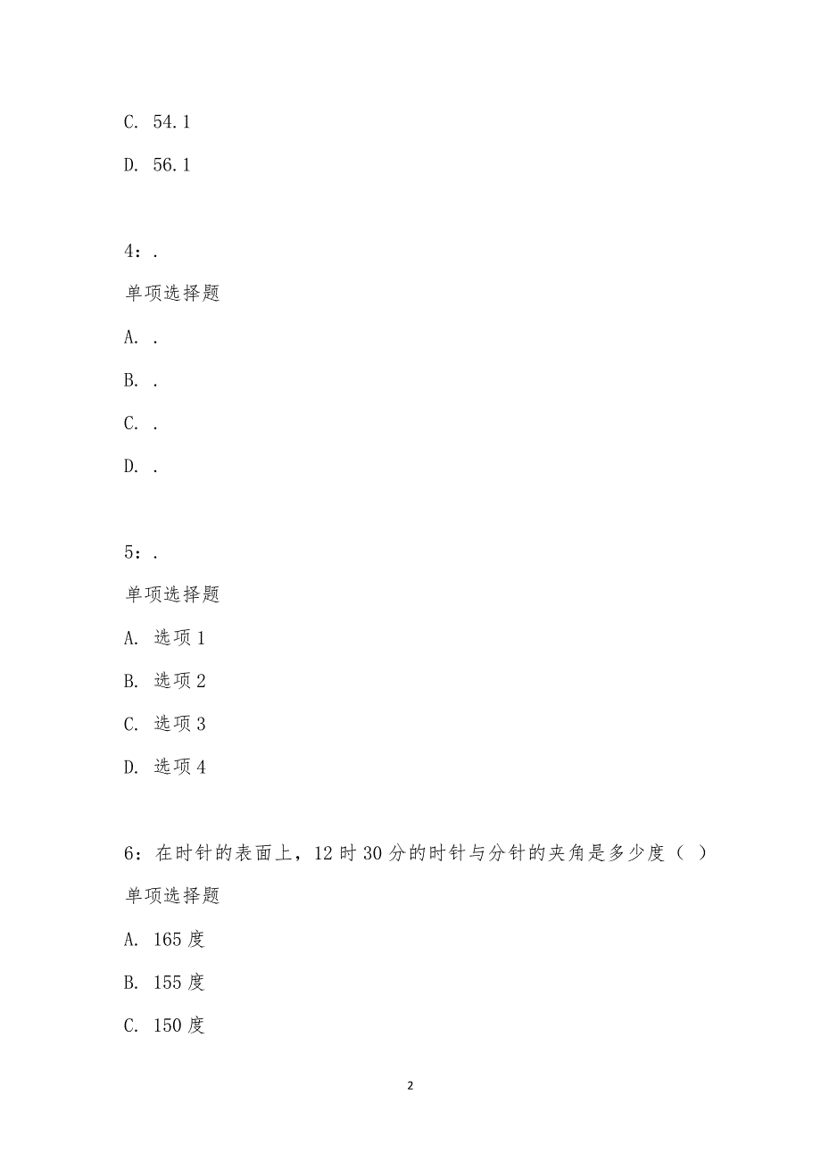 公务员《数量关系》通关试题每日练汇编_19565_第2页