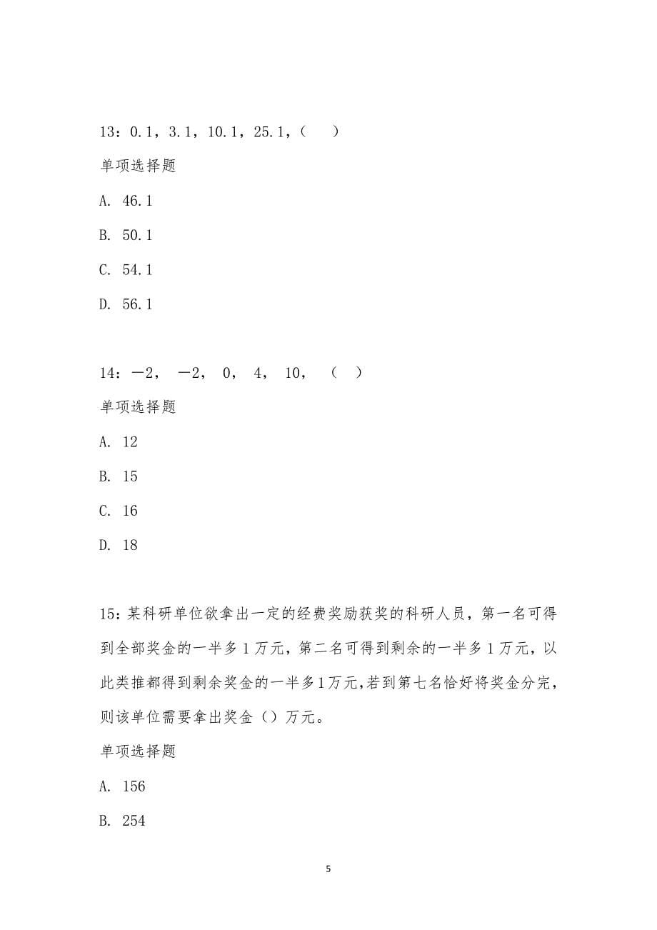 公务员《数量关系》通关试题每日练汇编_19565_第5页