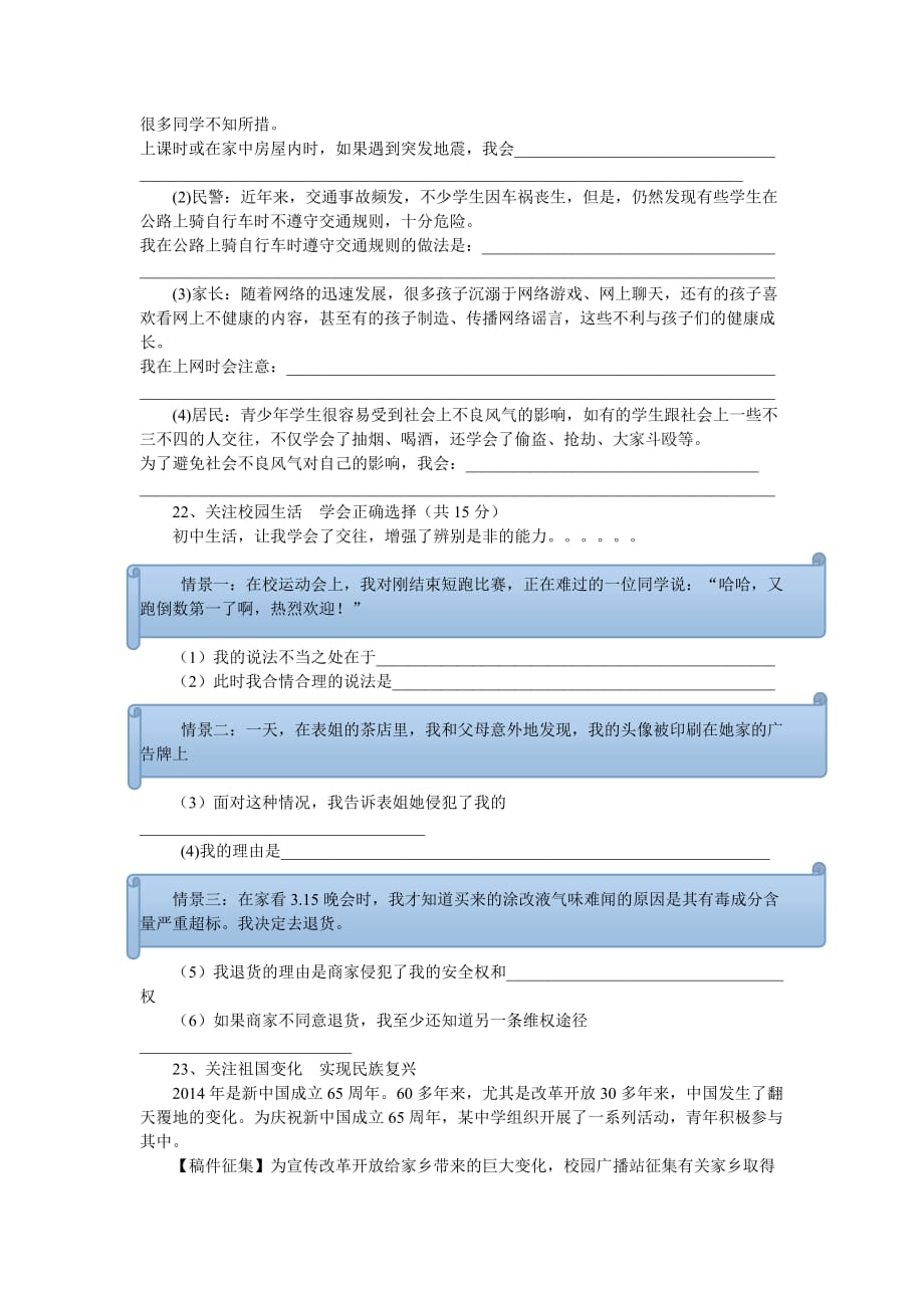 2015年潍坊市中考思想品德模拟试卷(一)_第4页