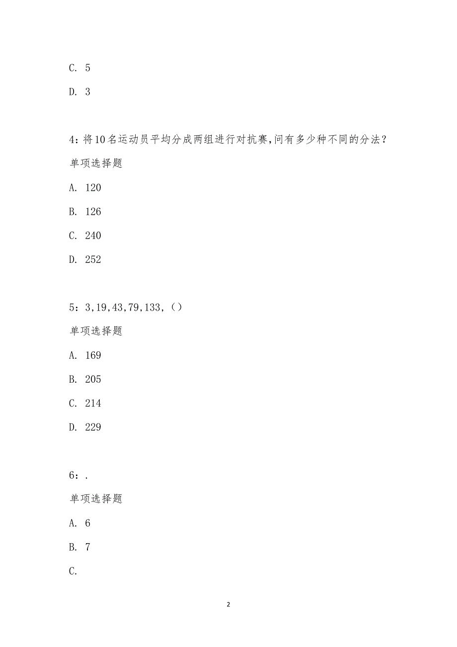 公务员《数量关系》通关试题每日练汇编_2094_第2页