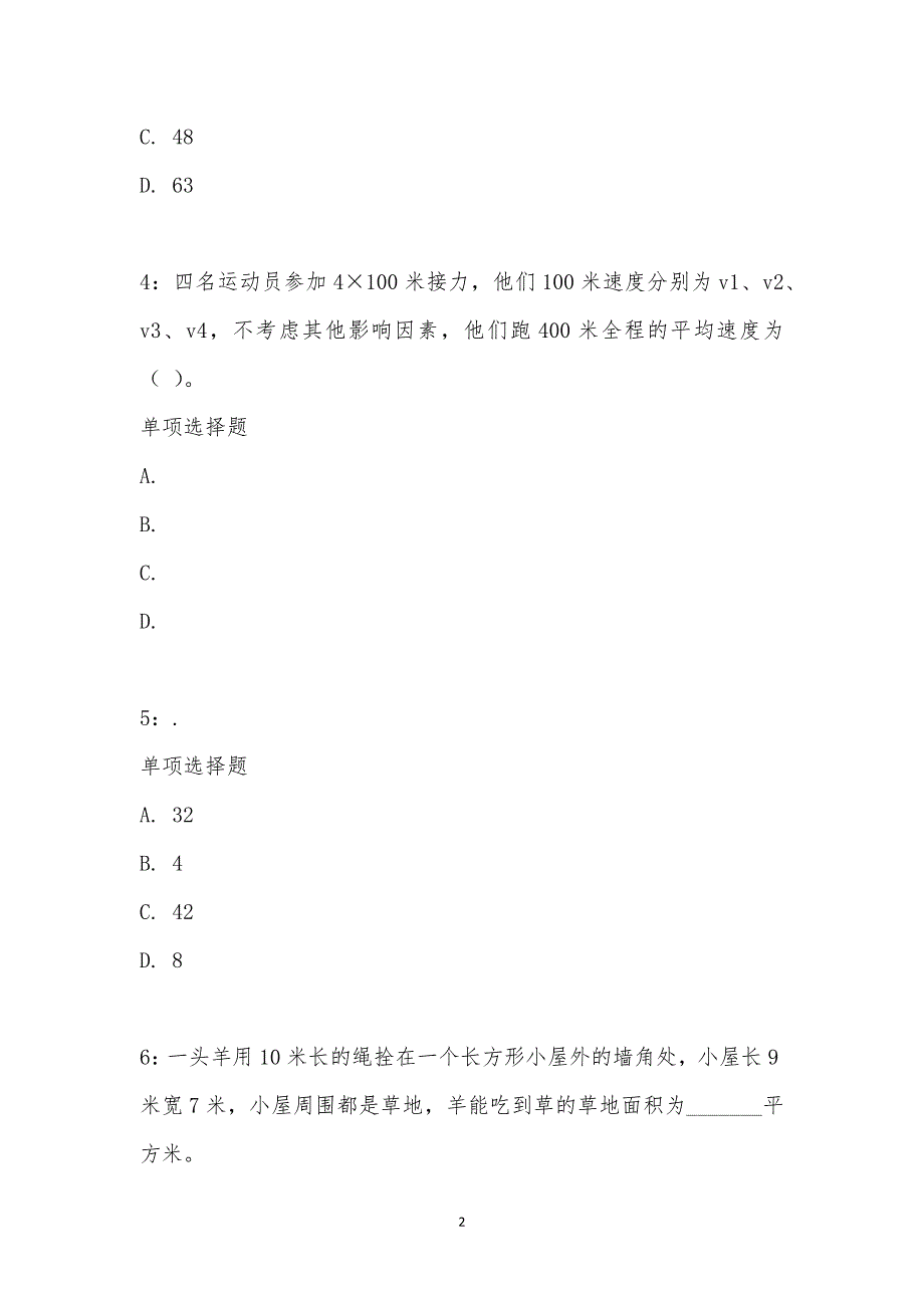 公务员《数量关系》通关试题每日练汇编_18061_第2页