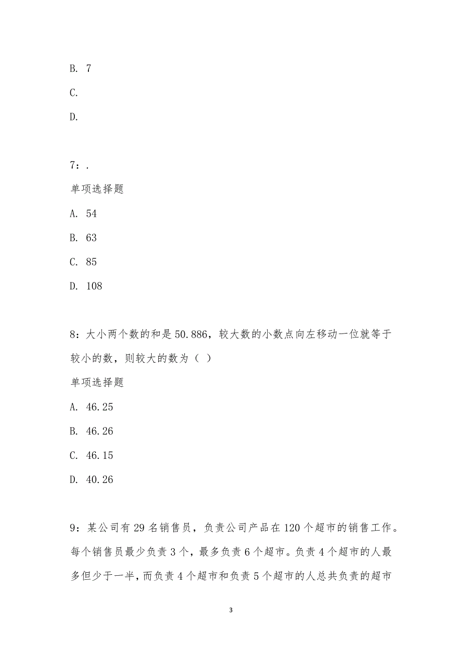 公务员《数量关系》通关试题每日练汇编_15889_第3页