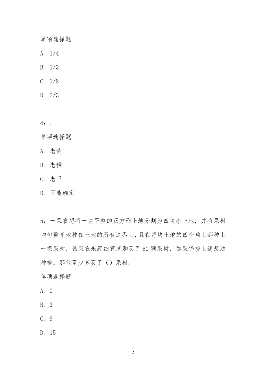 公务员《数量关系》通关试题每日练汇编_29921_第2页