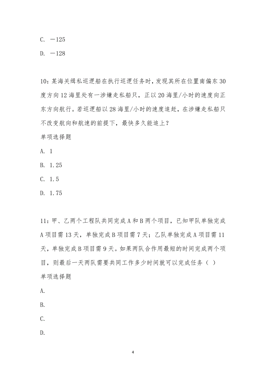 公务员《数量关系》通关试题每日练汇编_29437_第4页