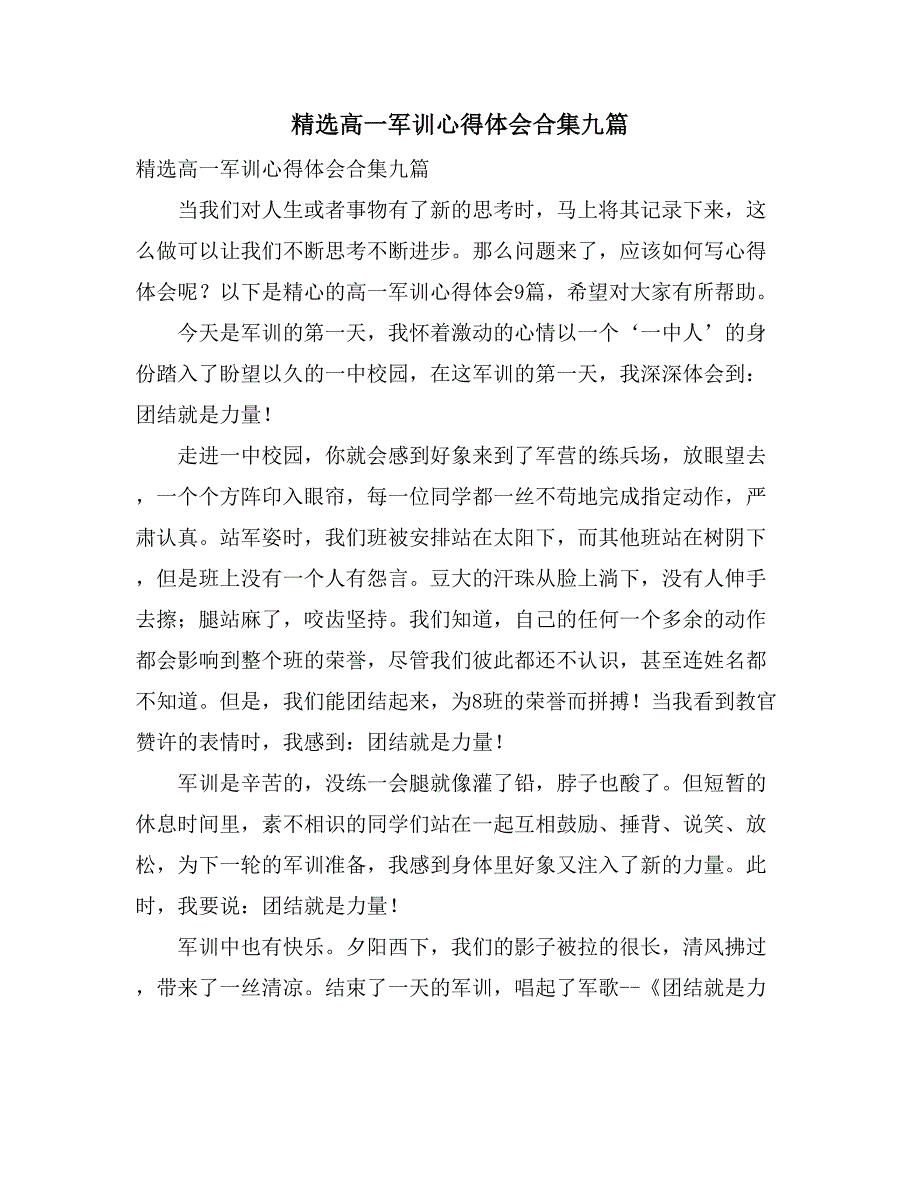 精选高一军训心得体会合集九篇_第1页