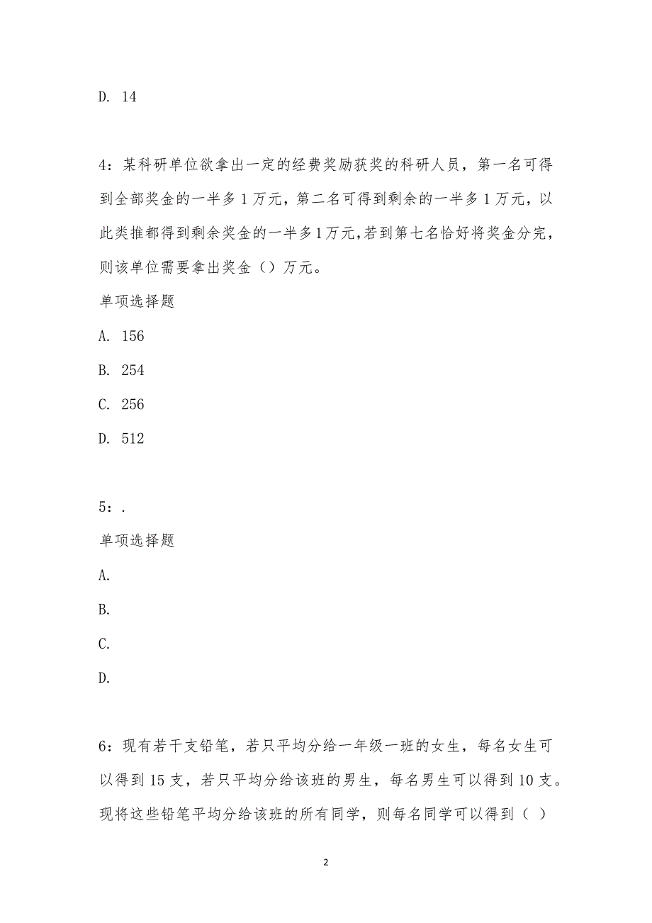 公务员《数量关系》通关试题每日练汇编_21648_第2页