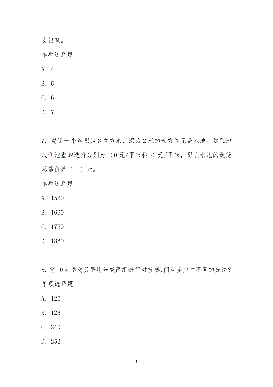 公务员《数量关系》通关试题每日练汇编_21648_第3页