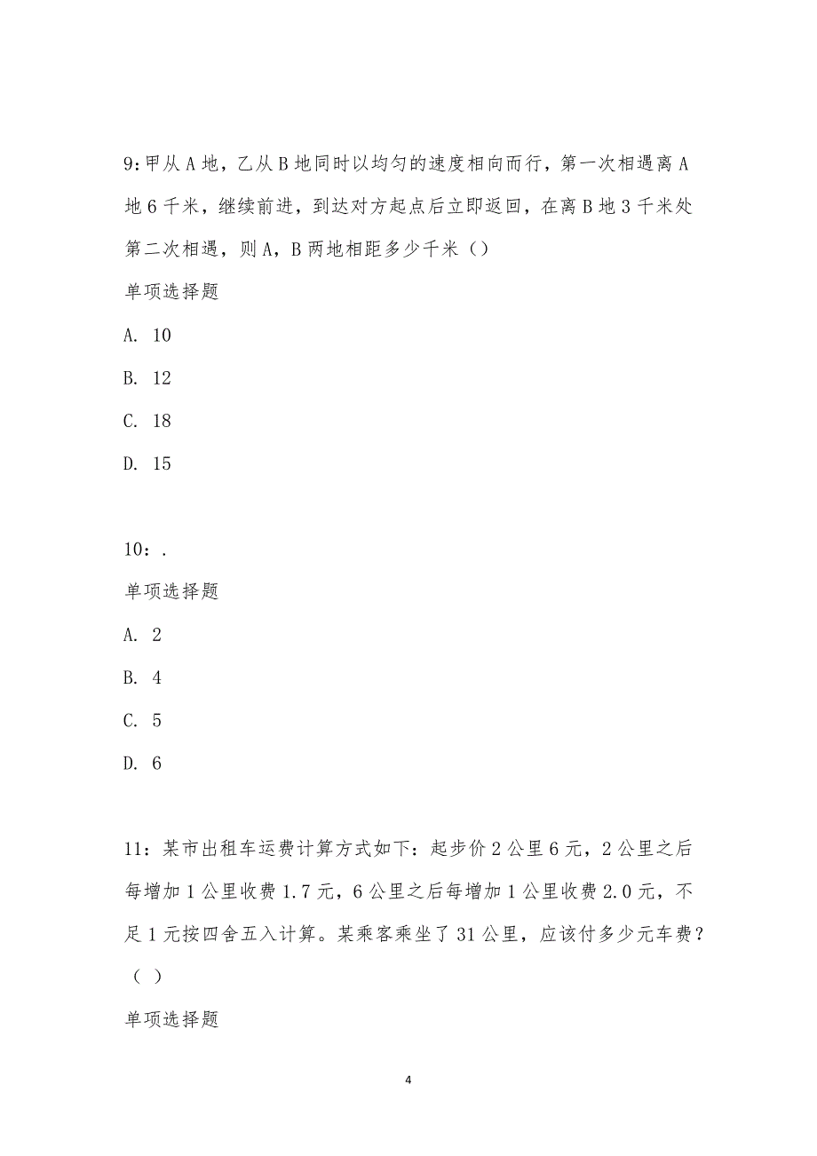 公务员《数量关系》通关试题每日练汇编_21648_第4页