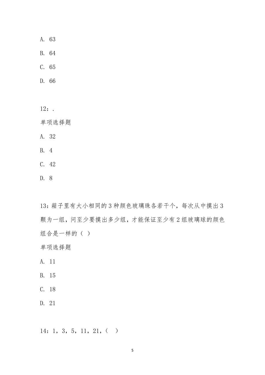 公务员《数量关系》通关试题每日练汇编_21648_第5页