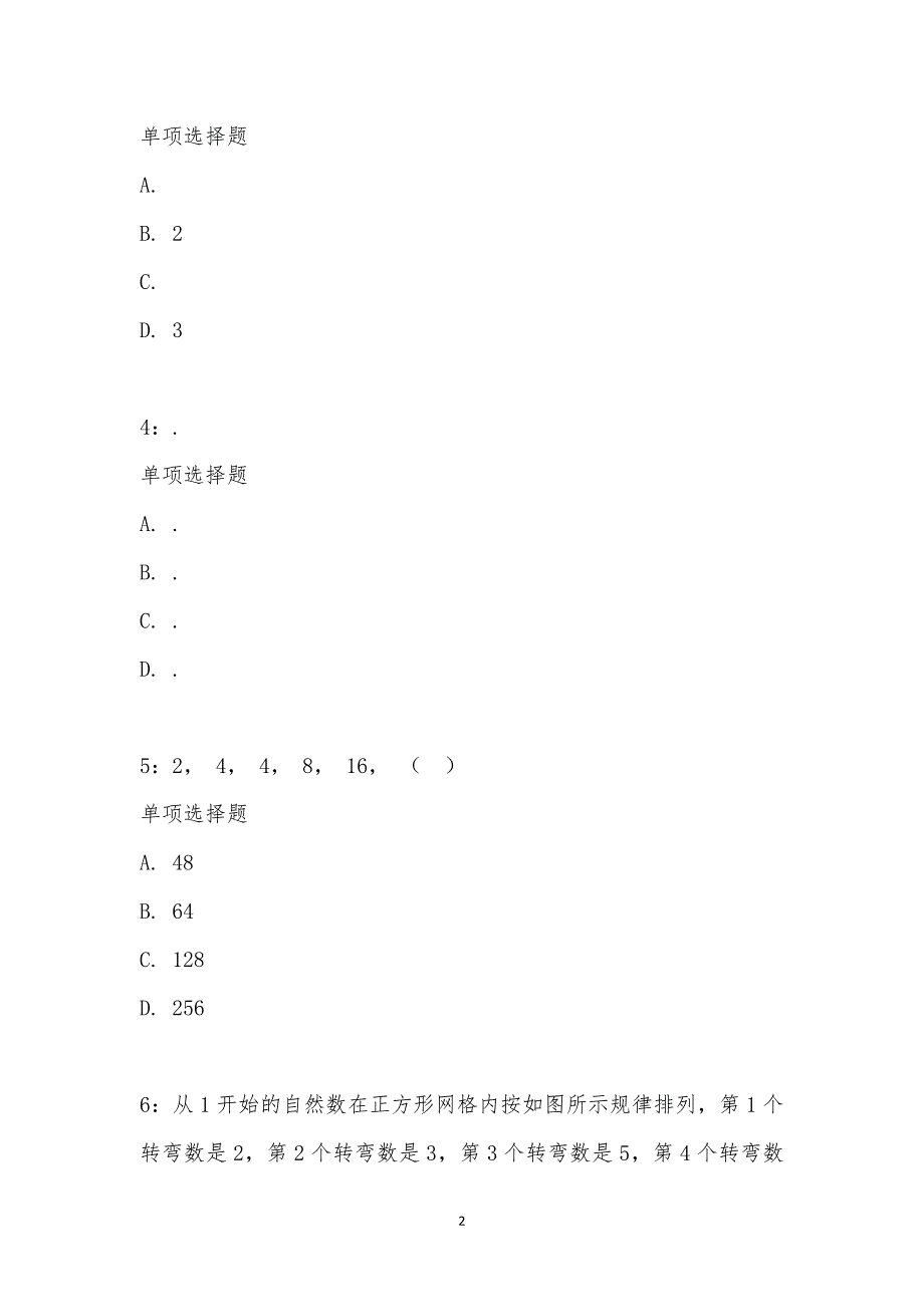 公务员《数量关系》通关试题每日练汇编_2673_第2页