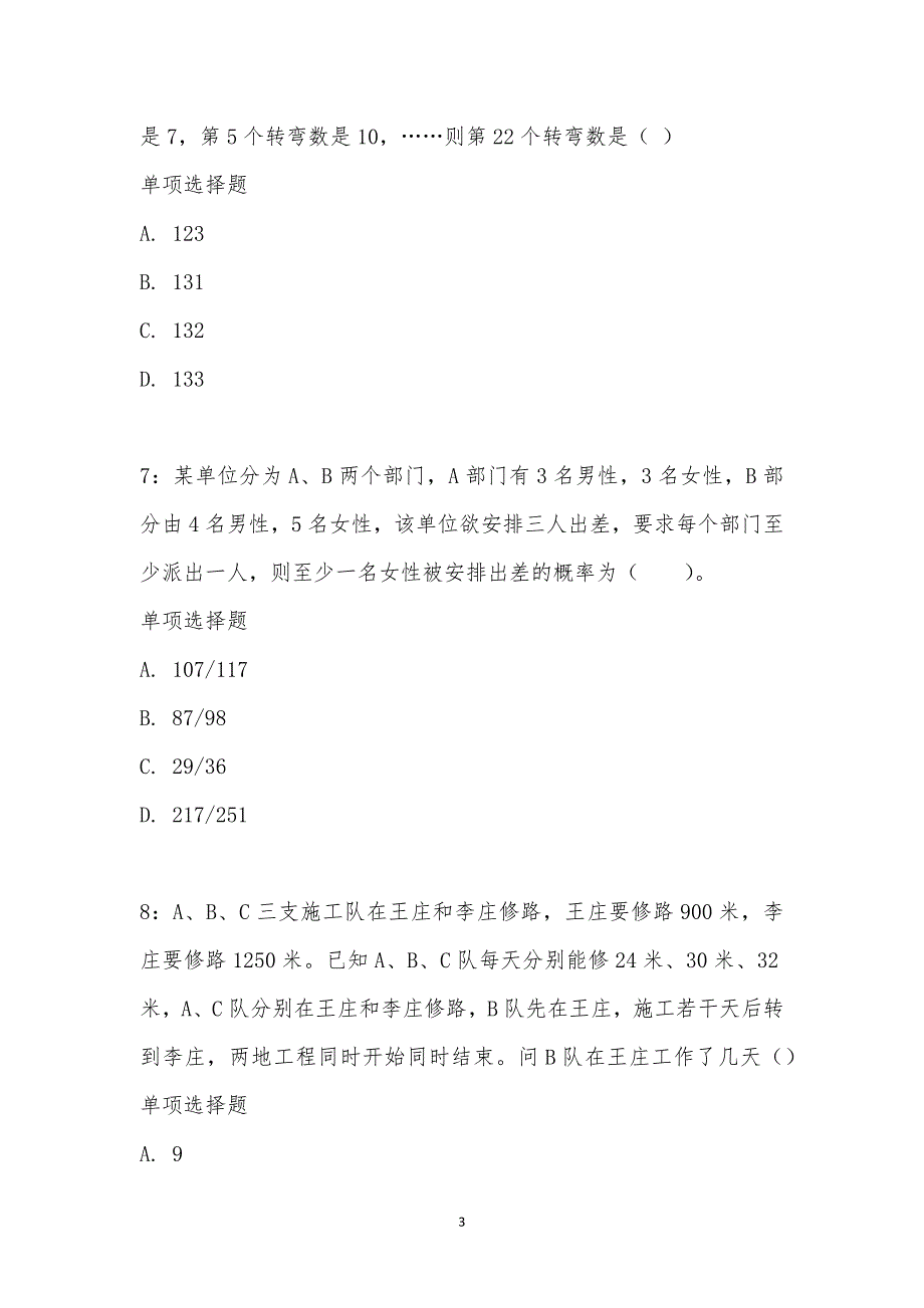 公务员《数量关系》通关试题每日练汇编_2673_第3页