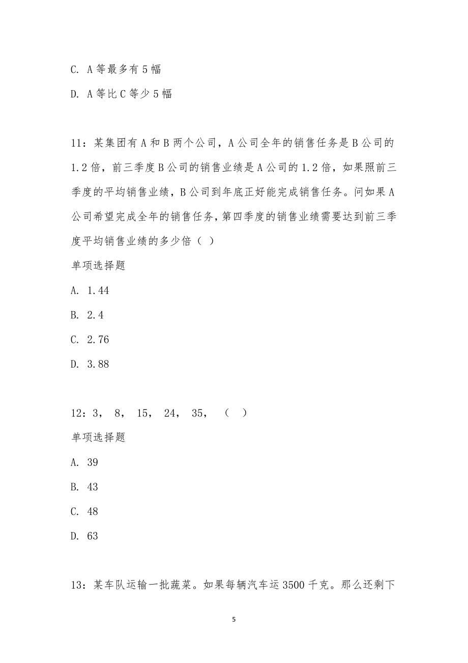 公务员《数量关系》通关试题每日练汇编_2673_第5页