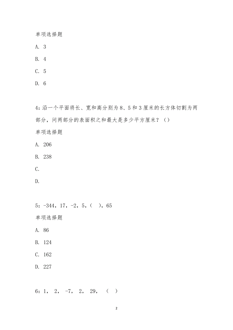 公务员《数量关系》通关试题每日练汇编_21902_第2页