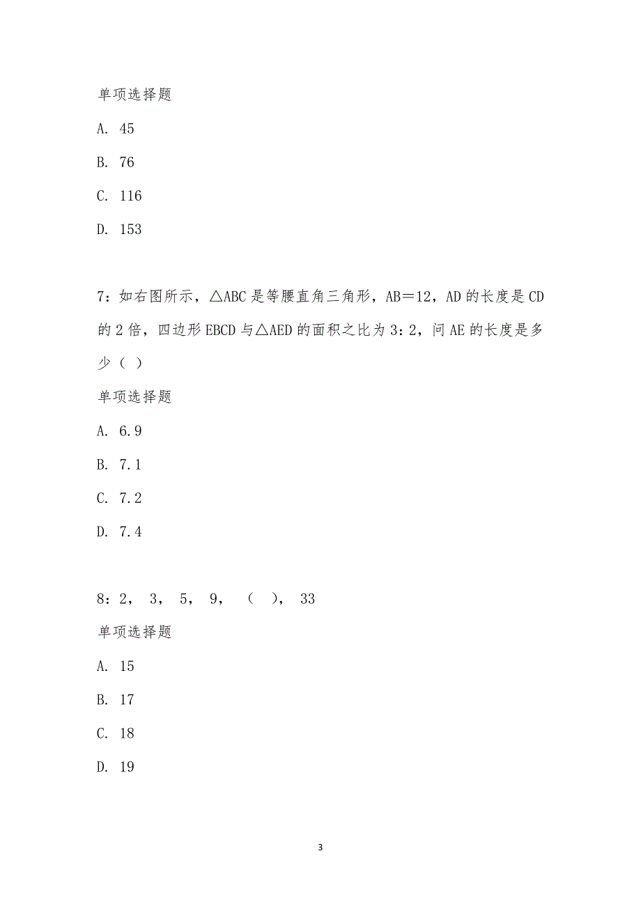 公务员《数量关系》通关试题每日练汇编_21902_第3页