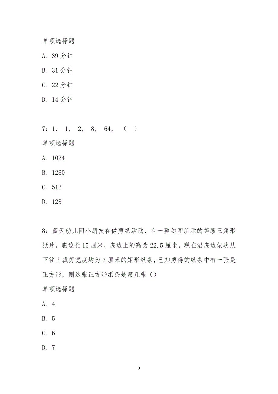 公务员《数量关系》通关试题每日练汇编_17394_第3页