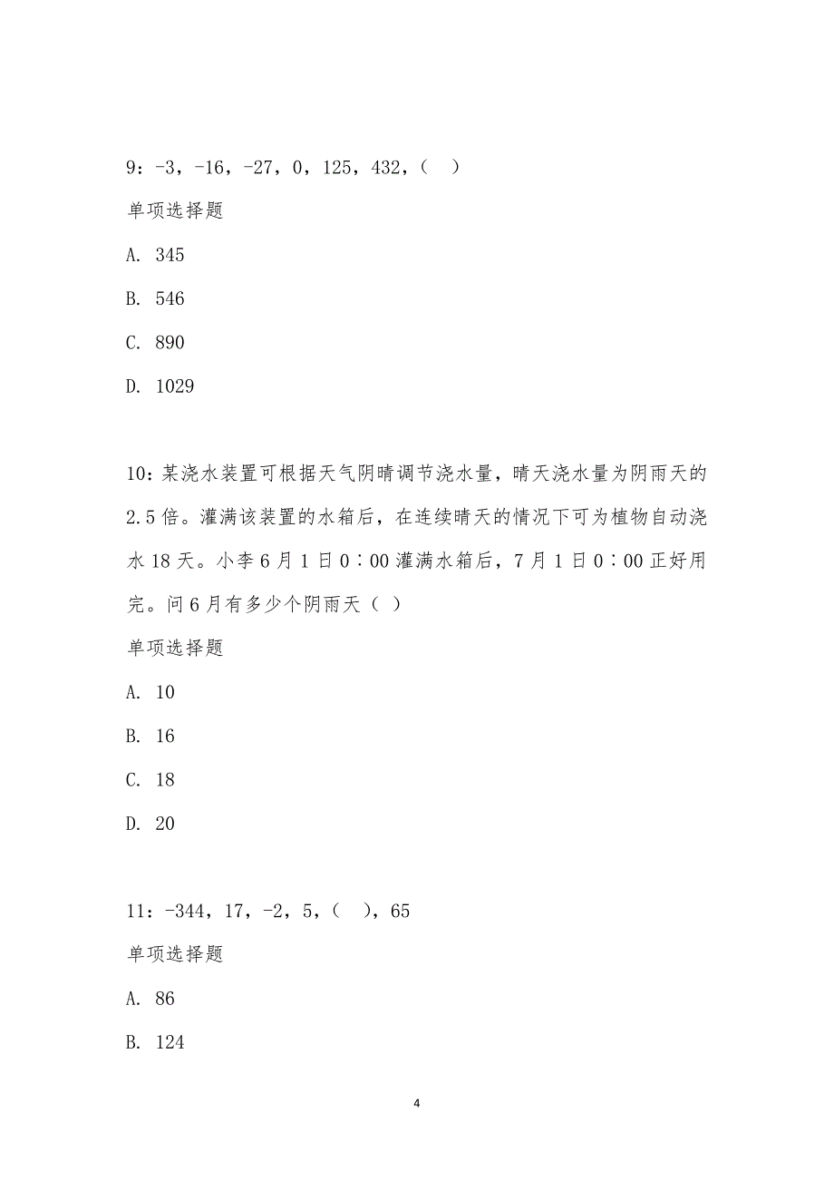 公务员《数量关系》通关试题每日练汇编_17394_第4页