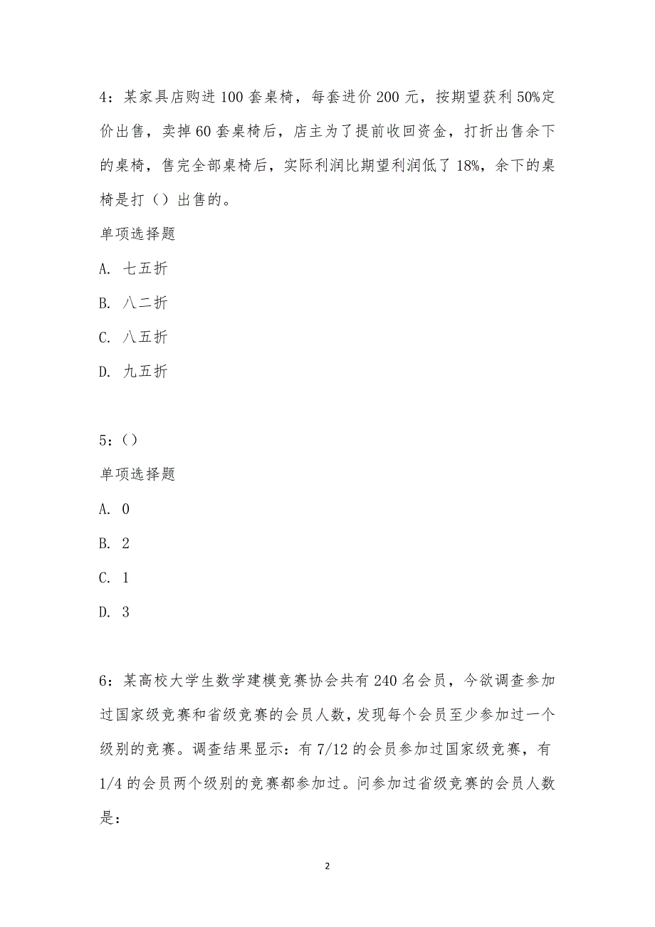 公务员《数量关系》通关试题每日练汇编_1486_第2页