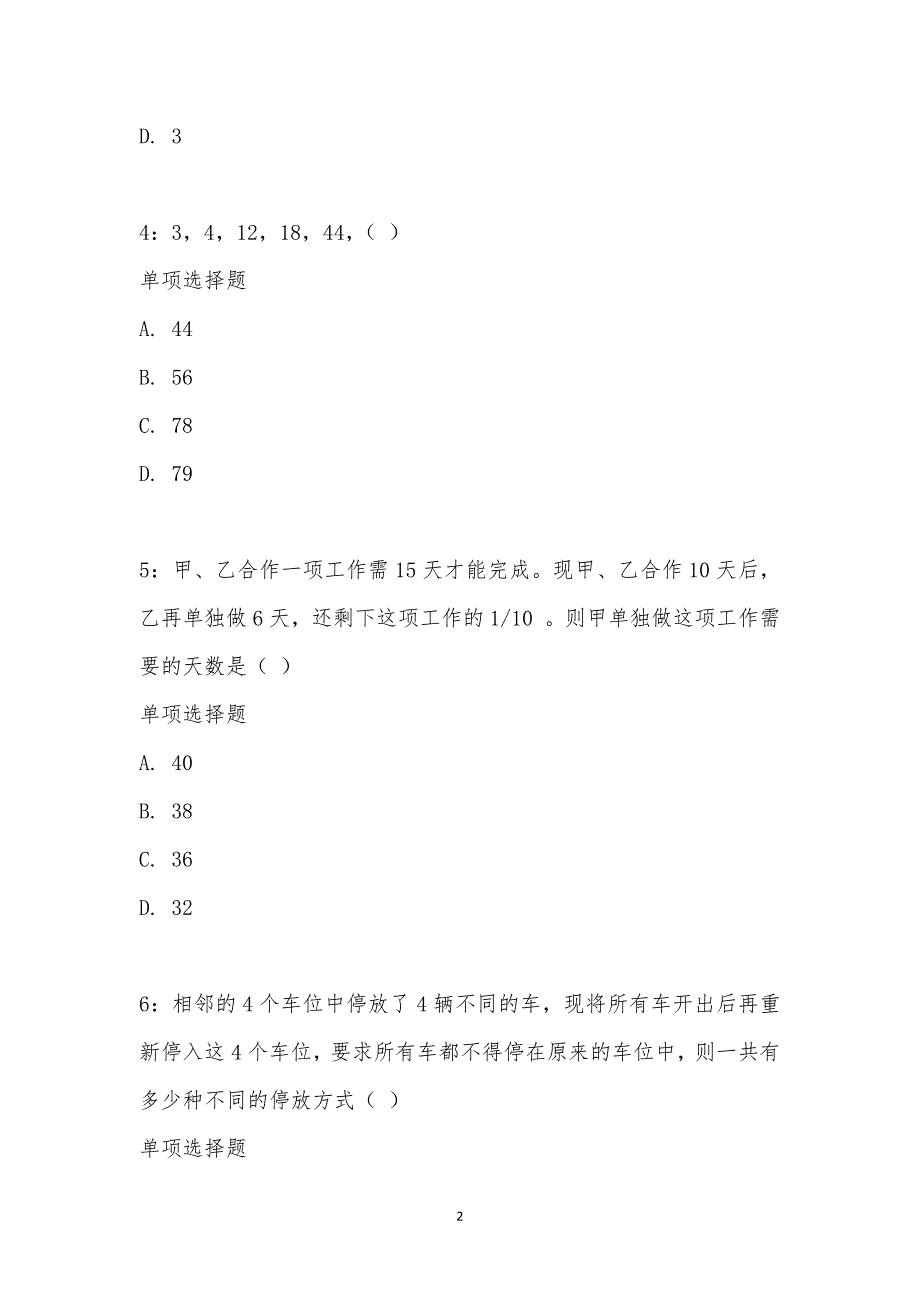 公务员《数量关系》通关试题每日练汇编_15945_第2页