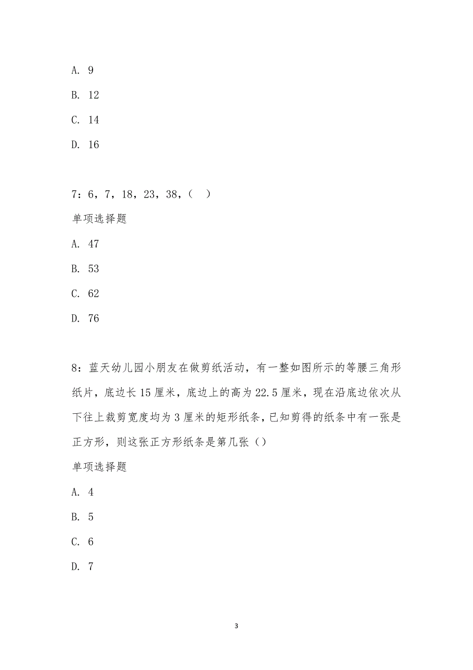 公务员《数量关系》通关试题每日练汇编_15945_第3页