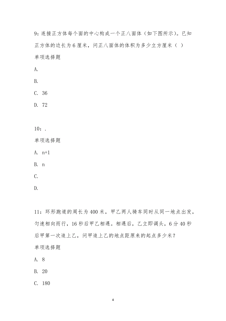 公务员《数量关系》通关试题每日练汇编_15945_第4页