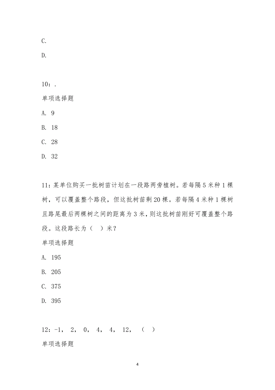 公务员《数量关系》通关试题每日练汇编_24597_第4页