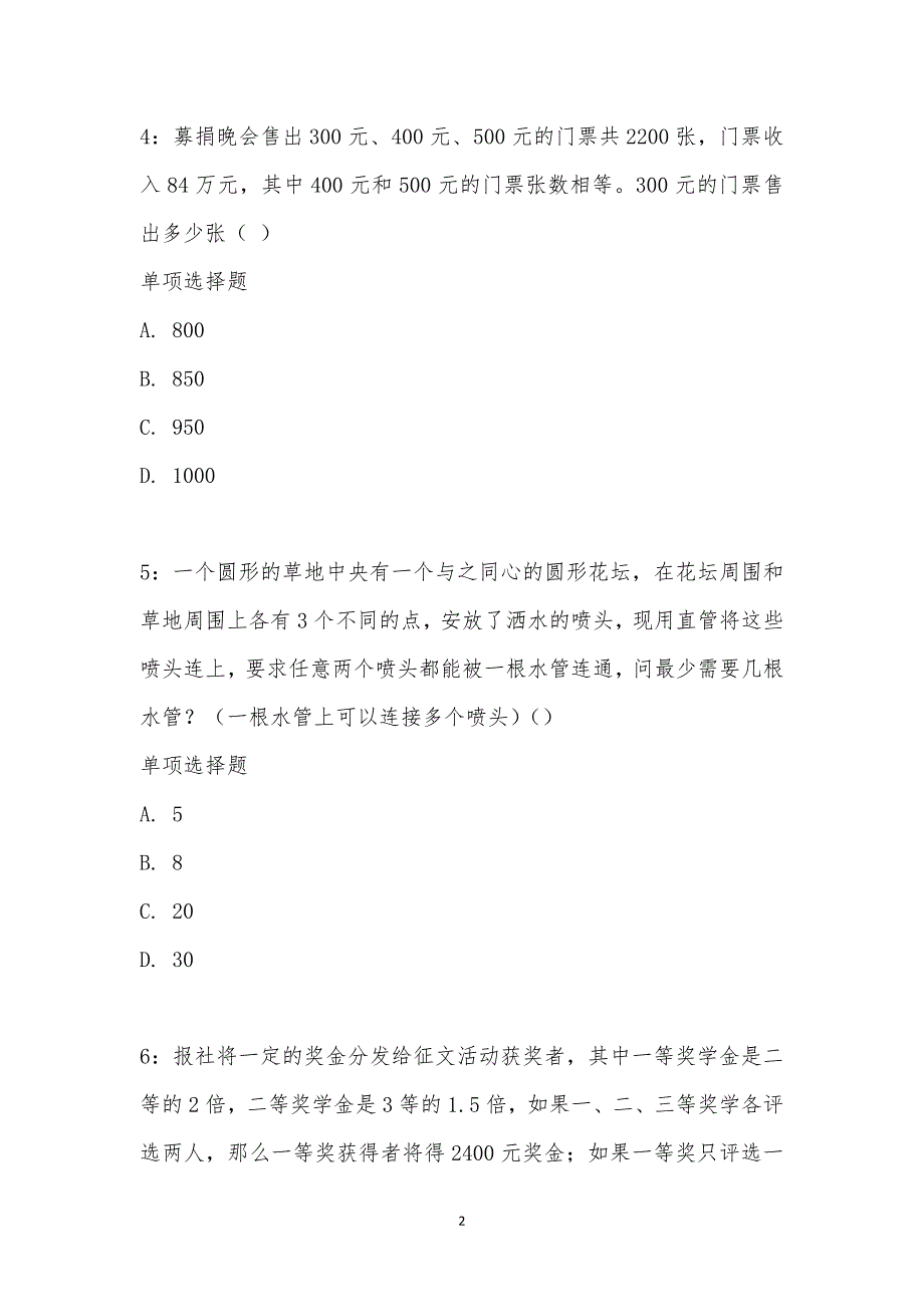 公务员《数量关系》通关试题每日练汇编_23622_第2页