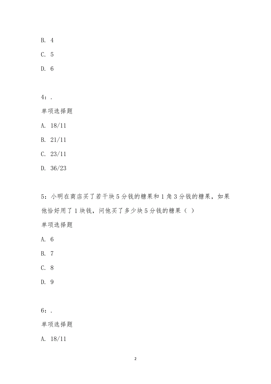 公务员《数量关系》通关试题每日练汇编_30288_第2页