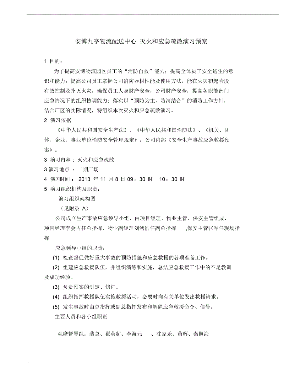 物流中心消防应急预案_第2页