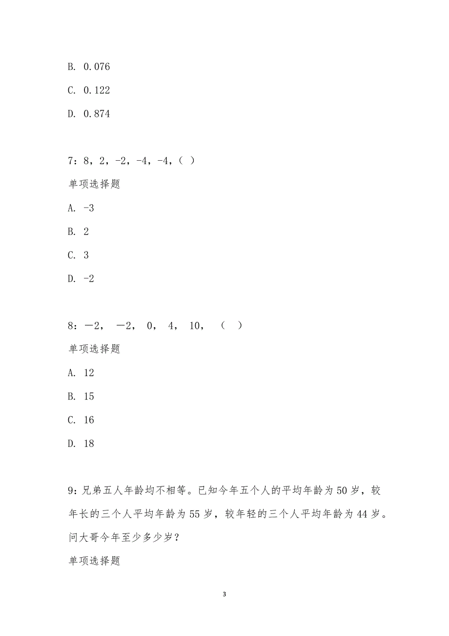 公务员《数量关系》通关试题每日练汇编_26132_第3页