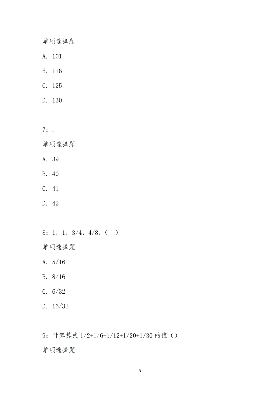 公务员《数量关系》通关试题每日练汇编_19159_第3页